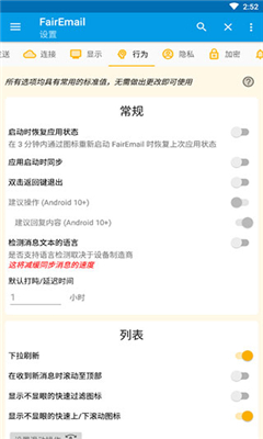 FairEmail邮箱截图1