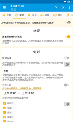 FairEmail邮箱截图2