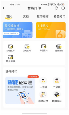 小白学习打印安卓版截图3