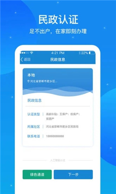 看看民政APP最新版本截图1