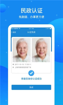 看看民政APP最新版本截图3