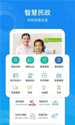 看看民政APP最新版本截图4