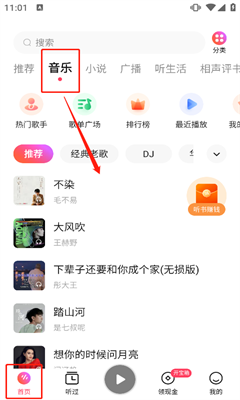 番茄畅听音乐版官网版截图2