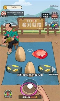 穷人逆袭记最新版截图1