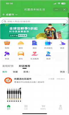 优盟选最新版截图1