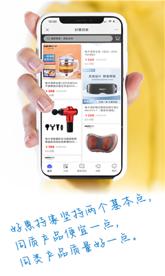 好惠持家最新版截图3