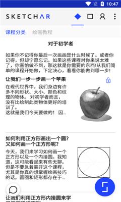 sketchar最新版截图3