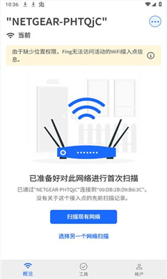 fing网络扫描仪手机版截图2