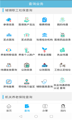 贵阳人社通最新版截图3