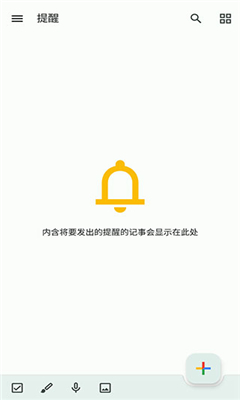 google keep手机版截图1