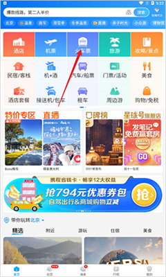 携程旅行官网版截图3