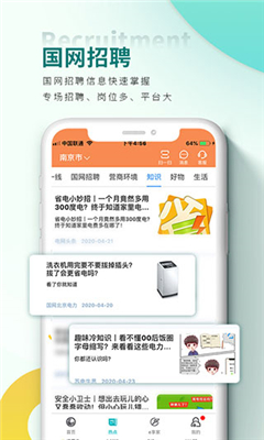 掌上电网最新版截图3