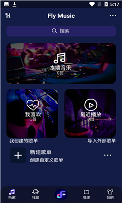 飞翔音乐最新版截图2