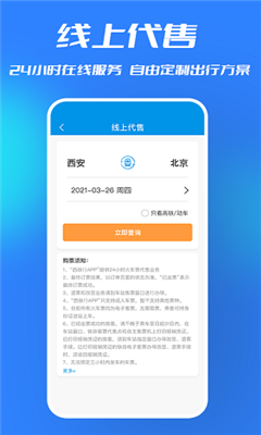 西铁行安卓版截图1