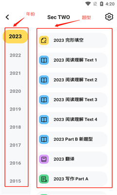 真题伴侣最新版截图3