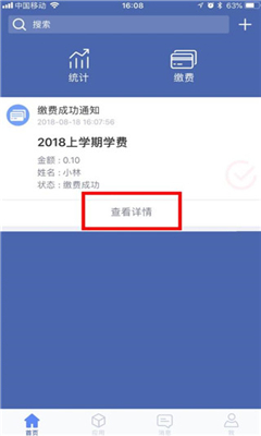 缴付通免费版截图1