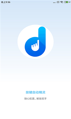 自动按键点击免费版截图1