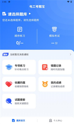 电工证宝典最新版截图1