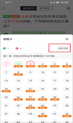 元贝驾考官网正版截图3