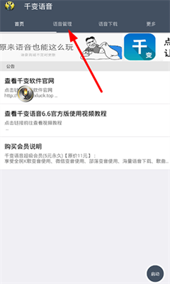 千变语音安卓版截图2
