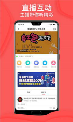 爱音斯坦fm最新版截图3