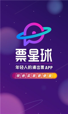 票星球最新版截图3