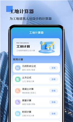 外业测量员完整版截图3