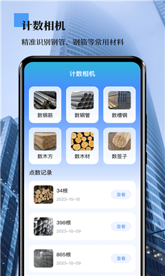 外业测量员完整版截图2