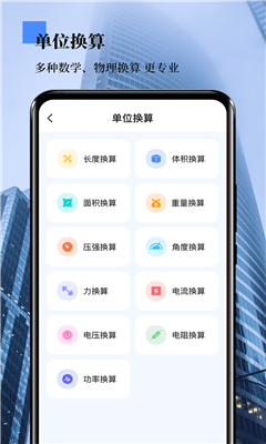 外业测量员完整版截图1