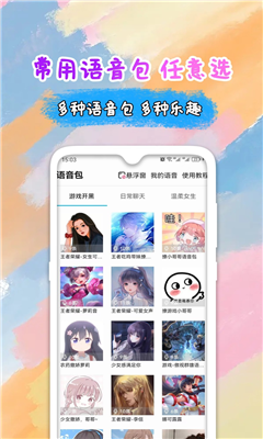 全能变声器语音包最新版截图1