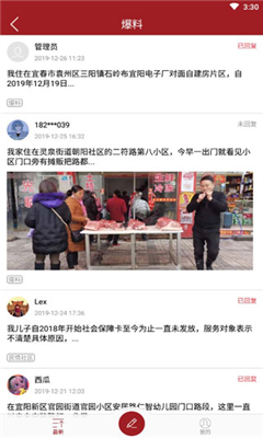 宜春万象手机版截图3