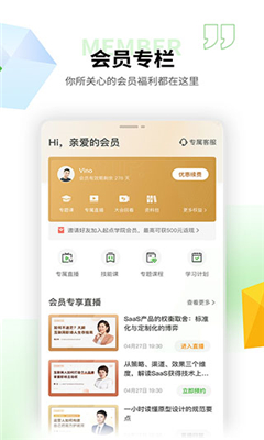 起点课堂最新版截图1