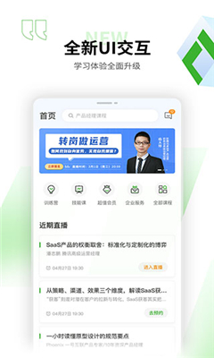 起点课堂最新版截图3