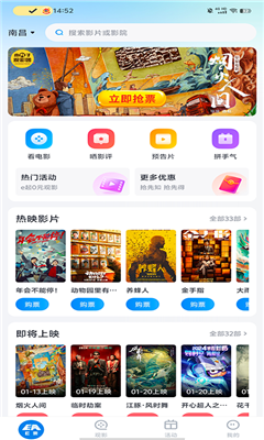 e票电影app最新版截图2