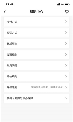 麦德龙网上购物超市app截图1