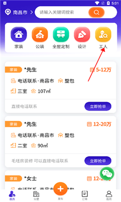 51装修接单手机版截图1