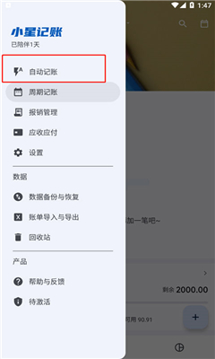 小星记账手机版截图2