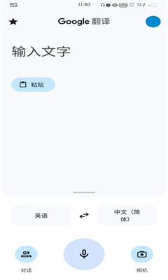 谷歌翻译最新版截图2