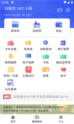 合肥通卡最新版截图1