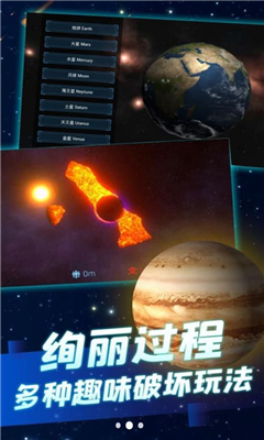 撞击星球无尽冒险最新版截图2