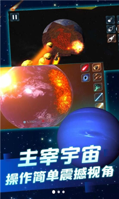 撞击星球无尽冒险最新版截图3