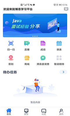 i博思手机版截图2