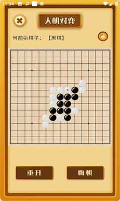 五子棋单机版安卓版截图1