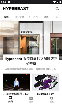 Hypebeast手机版截图2