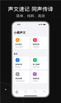 小鹿声文手机版截图2