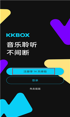 kkbox音乐手机版截图2