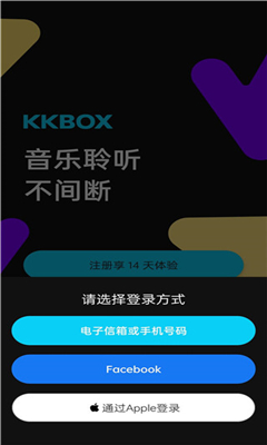 kkbox音乐手机版截图4