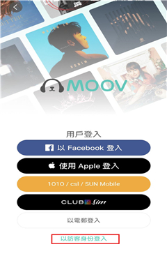 moo音乐最新版截图1