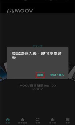 moo音乐最新版截图2