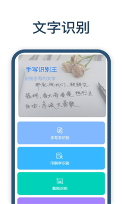 手写识别王最新版截图1